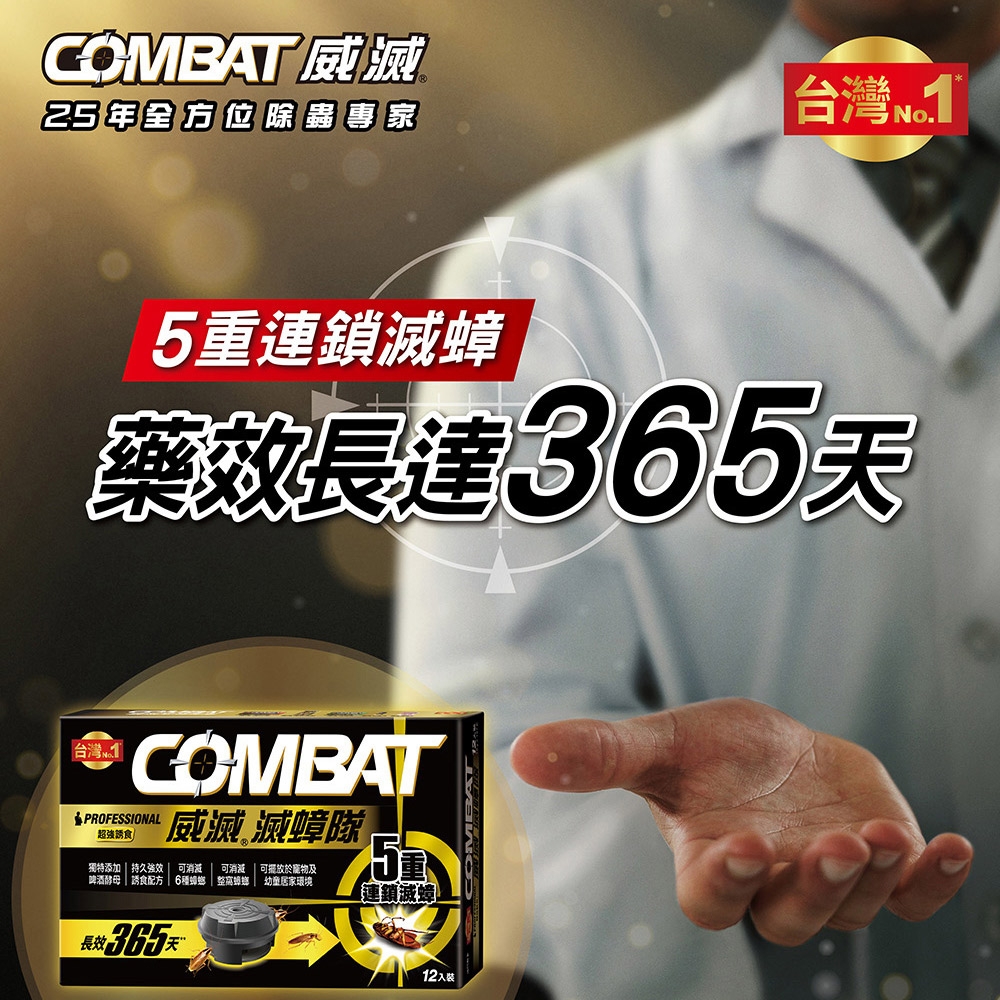 滅蟑隊超強誘食 2