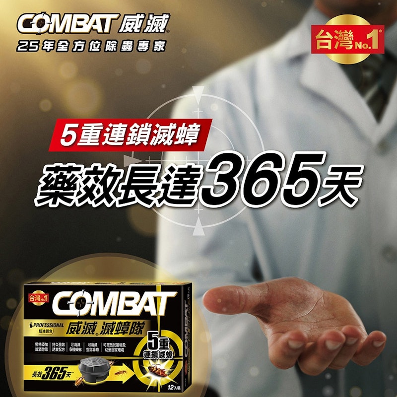 滅蟑隊超強誘食 2
