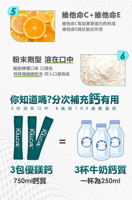Full-Cal 優鎂鈣粉 2