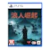Sony Interactive Entertainment 浪人崛起 1