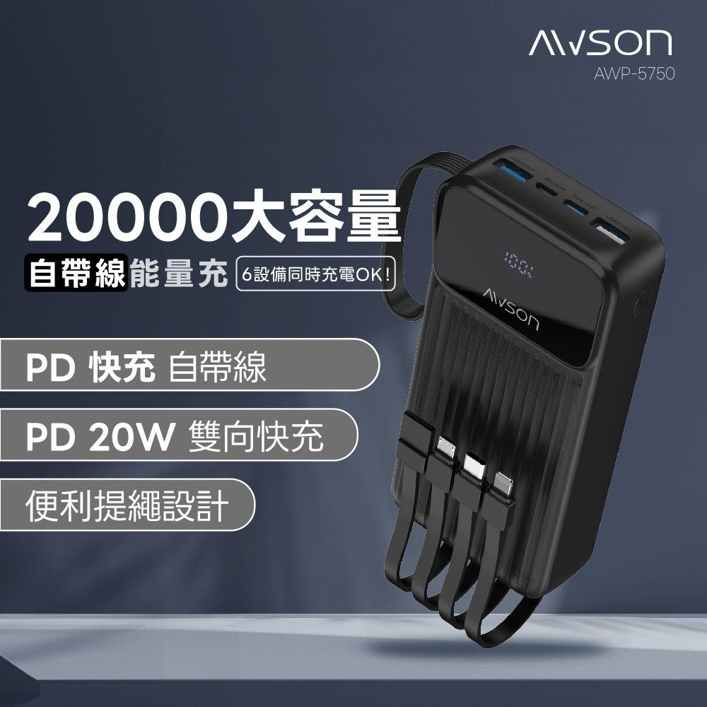 大容量自帶線行動電源  3