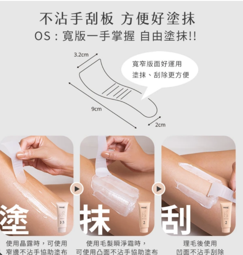 私密瞬淨光滑理毛膏 3