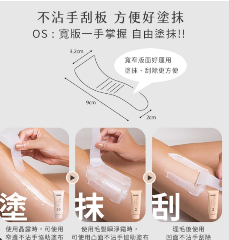 私密瞬淨光滑理毛膏 3