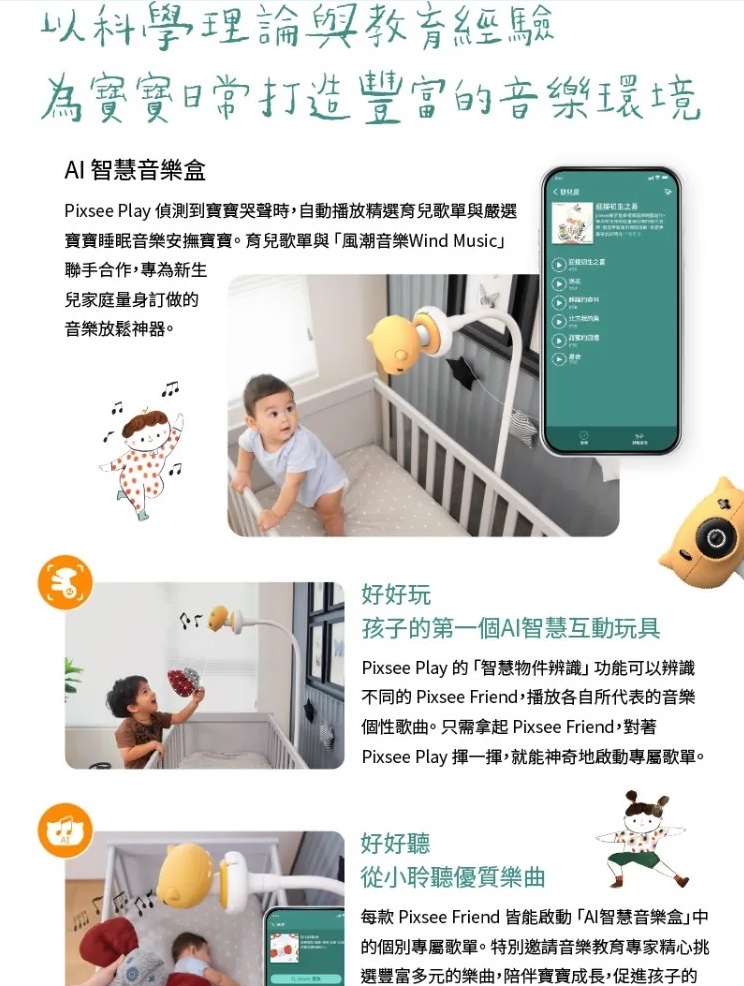 AI 智慧寶寶攝影機 2