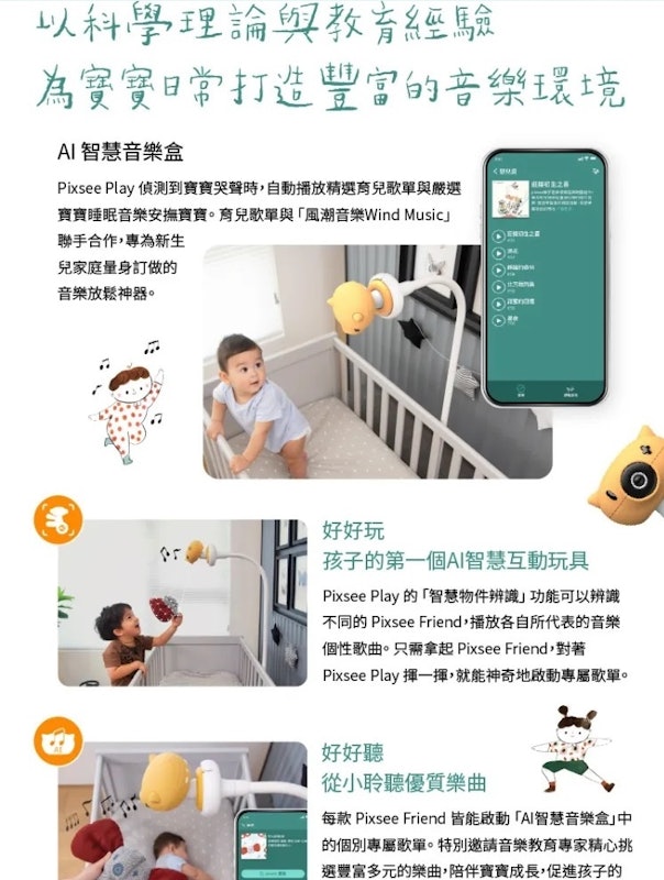 AI 智慧寶寶攝影機 2