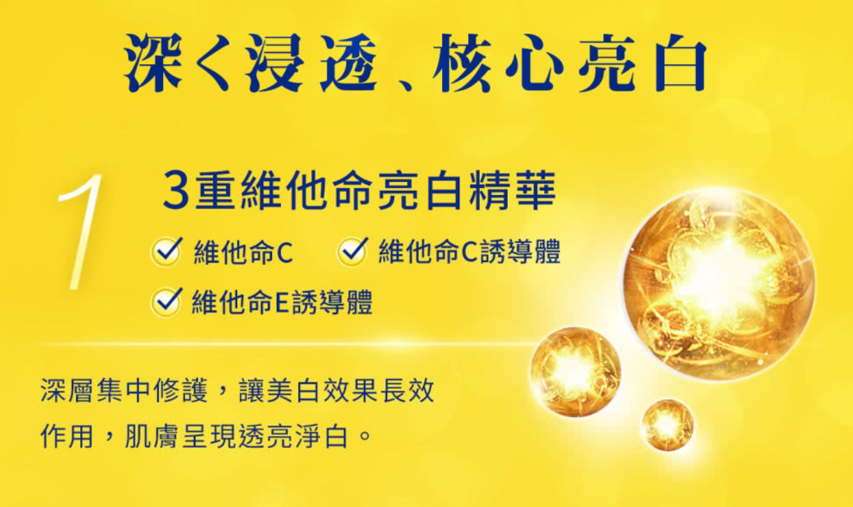 高浸透維他命C集中對策面膜 3