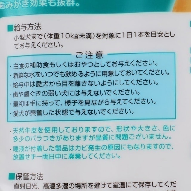 犬用潔牙骨 5
