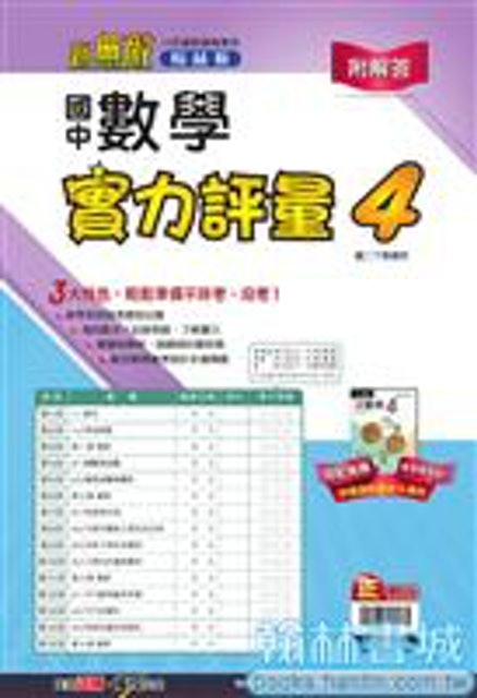 10 大國中生用數學參考書推薦排行榜 4