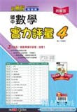 10 大國中生用數學參考書推薦排行榜 4