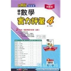 實力評量卷