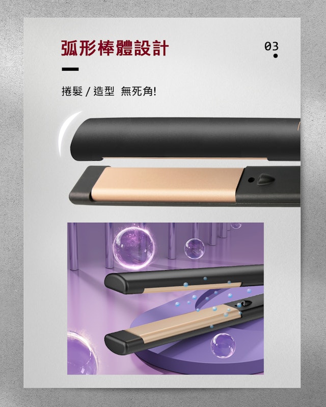 直捲兩用負離子陶瓷造型夾 3