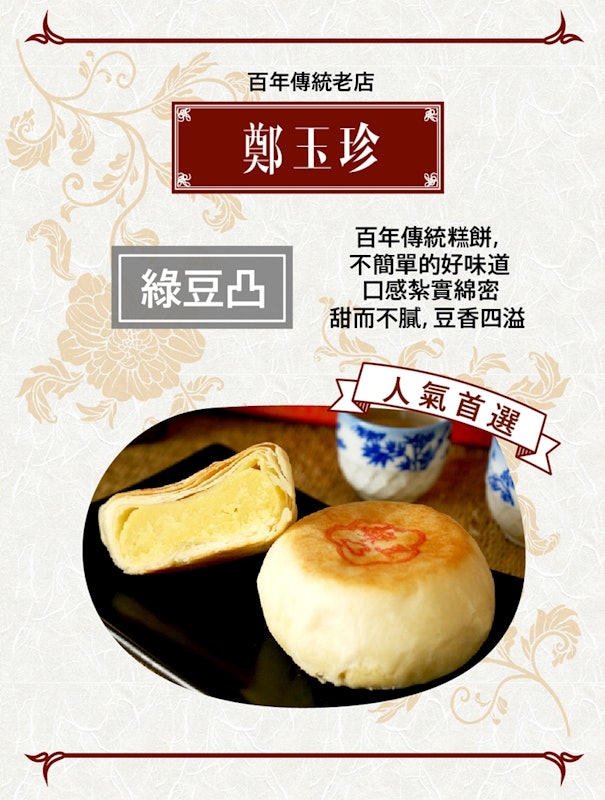 招牌綠豆凸禮盒 3