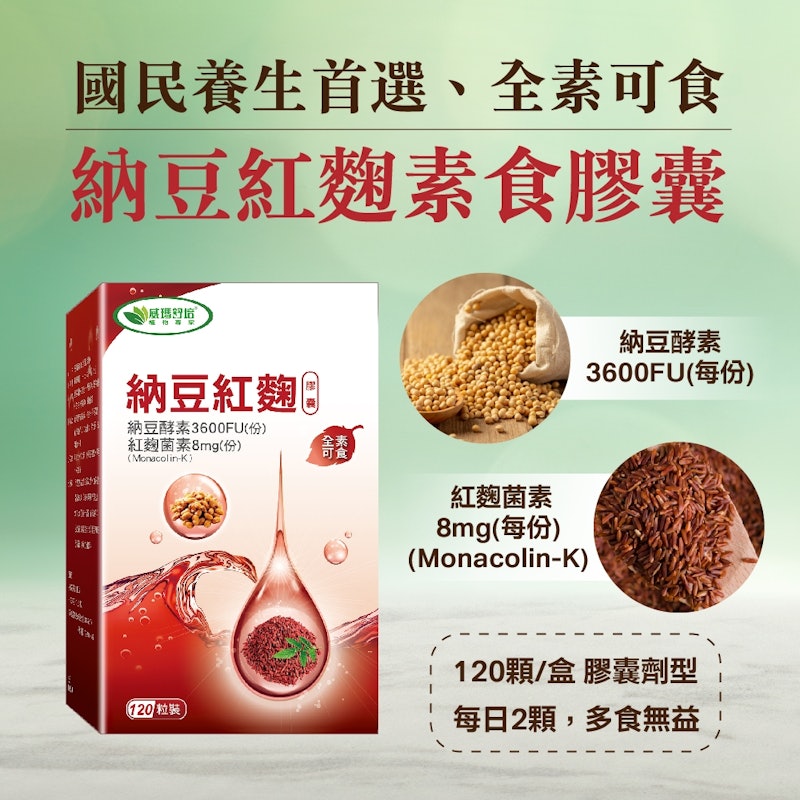 納豆紅麴素食膠囊 2