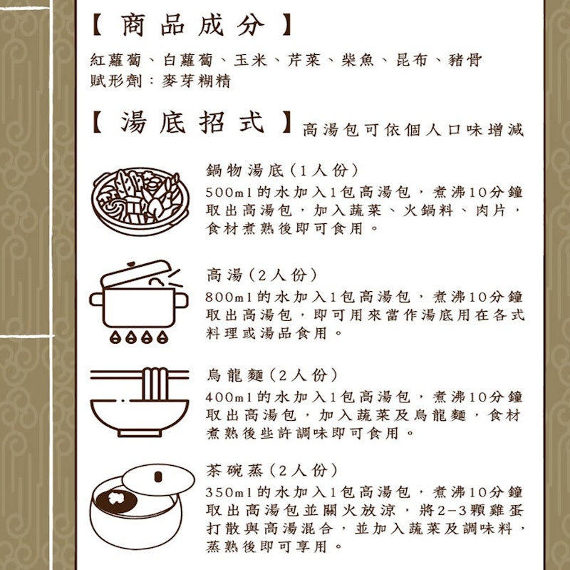 私房帖秘傳高湯 2