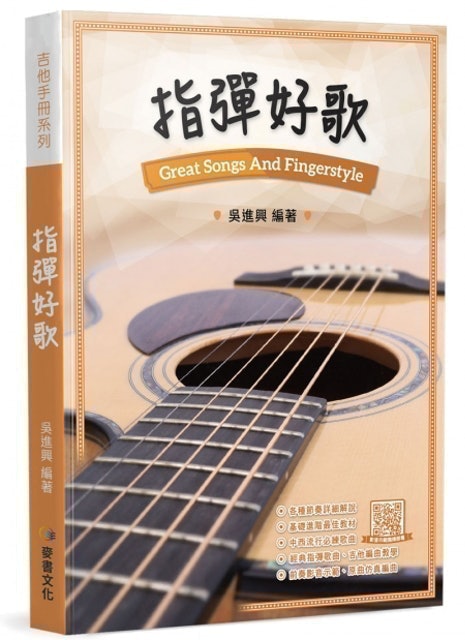 指彈好歌 1