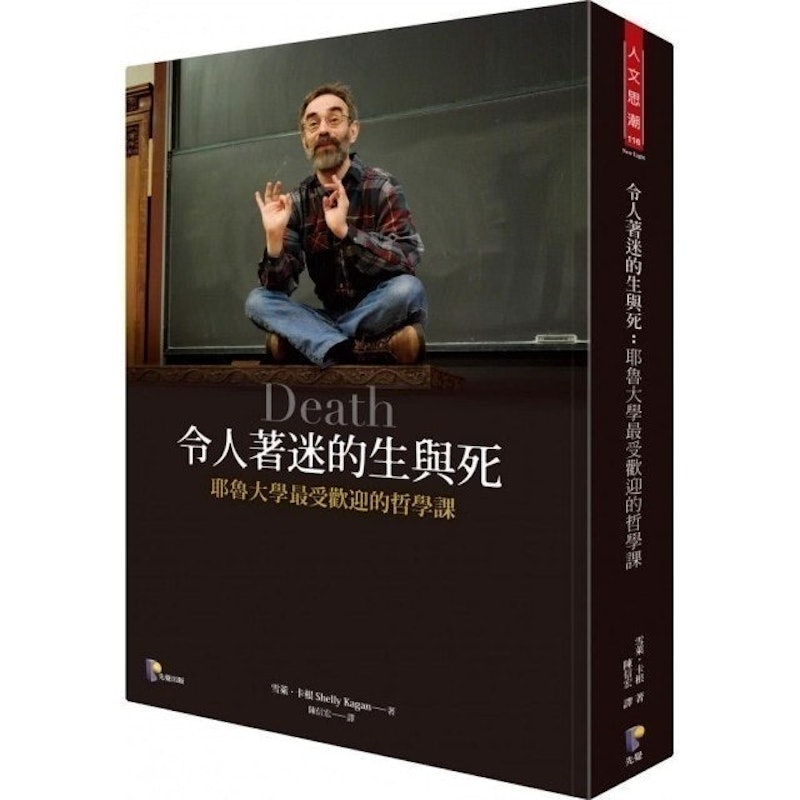 令人著迷的生與死 1