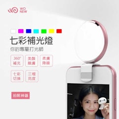 七彩補光燈