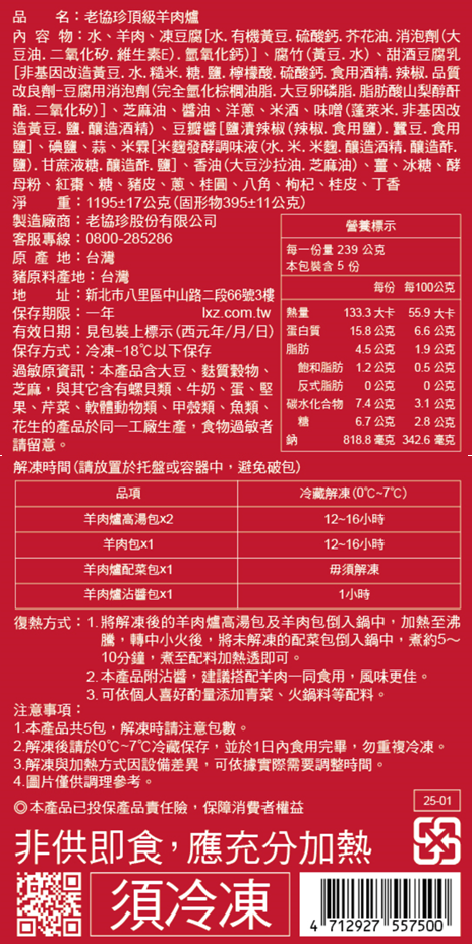 頂級羊肉爐 2