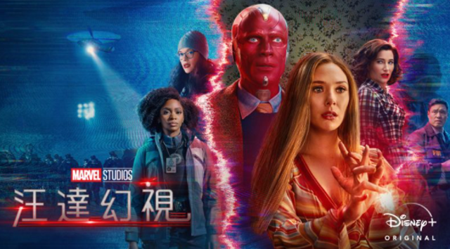 汪達與幻視 1