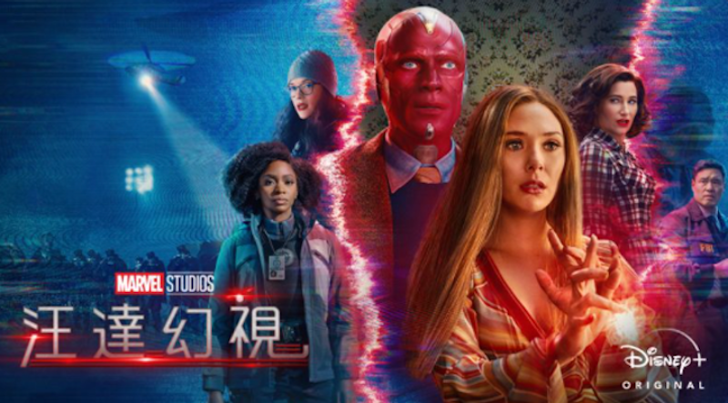 汪達與幻視 1