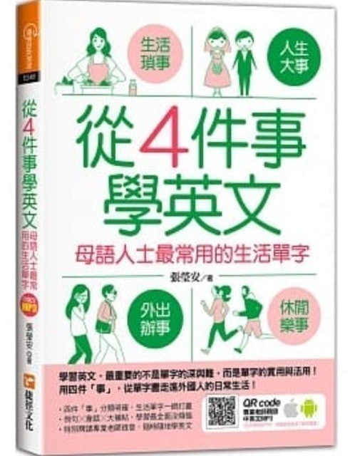 從4件事學英文 1
