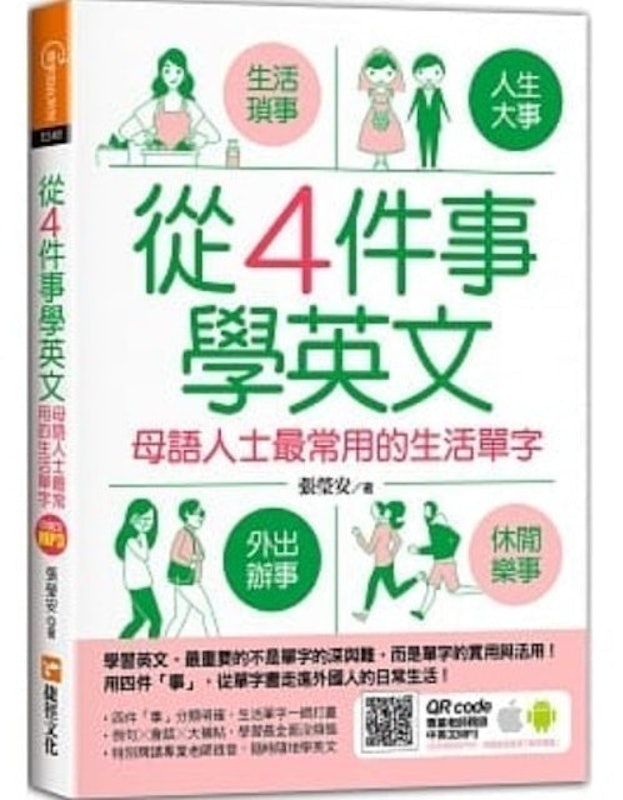 從4件事學英文 1