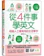 捷徑文化 從4件事學英文 1