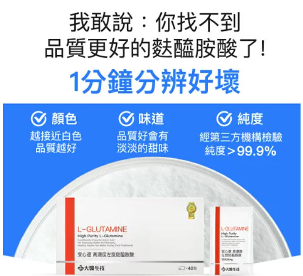 安心遼左旋麩醯胺酸 3