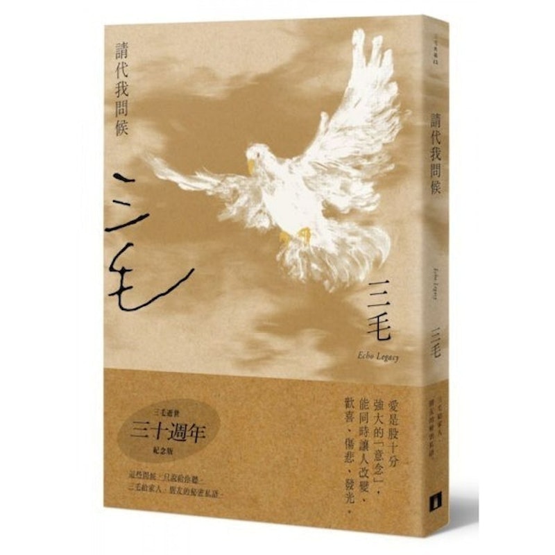 請代我問候 1