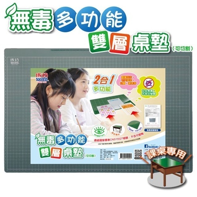 無毒多功能雙層桌墊（可切割） 1