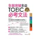全面突破全新制多益TOEIC必考文法 1