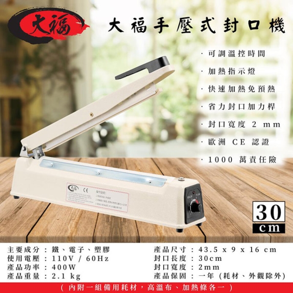 手壓式封口機 2