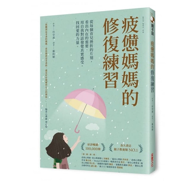 10. 疲憊媽媽的修復練習 1
