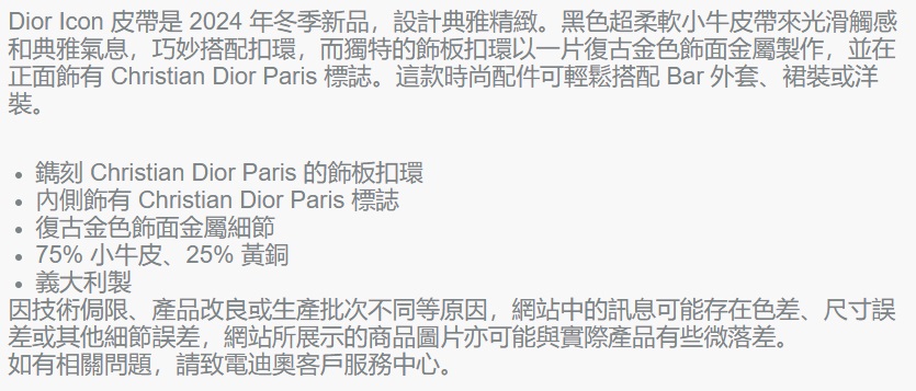Dior Icon 皮帶 3