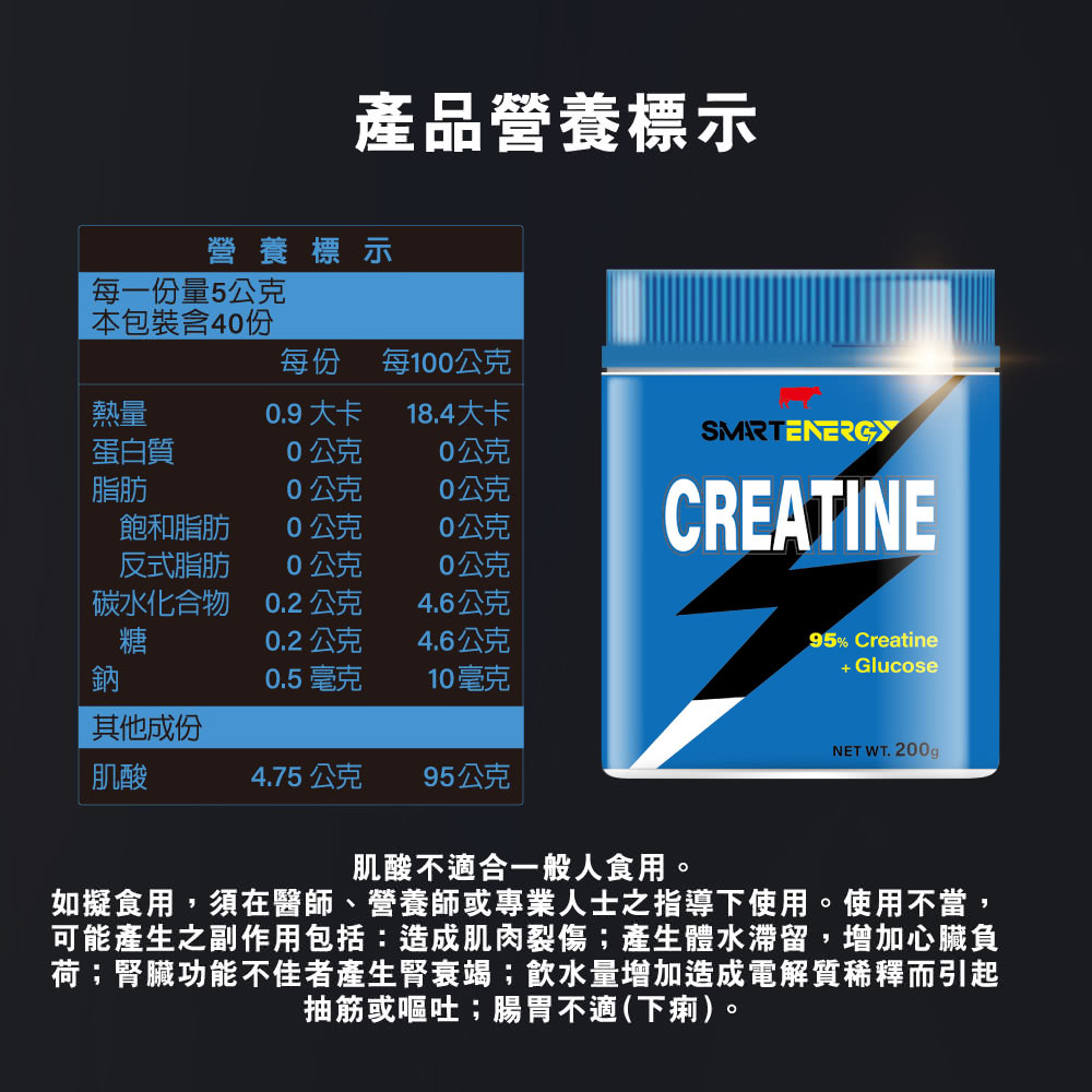 聰勁肌酸 3