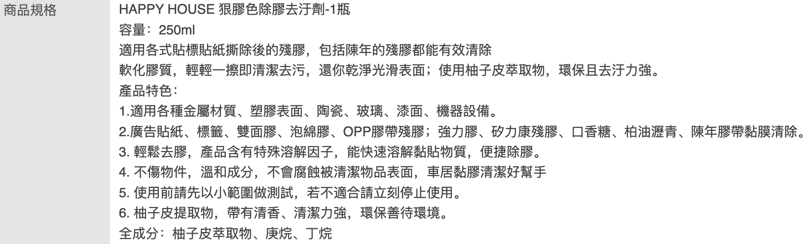 狠膠色除膠去汙劑 2