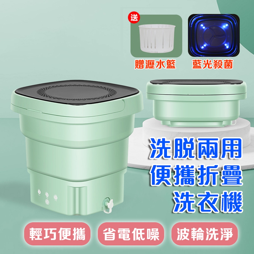 洗脫兩用藍光殺菌折疊洗衣機 2