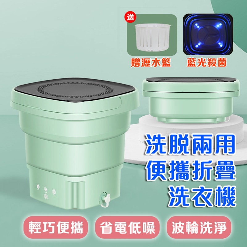 洗脫兩用藍光殺菌折疊洗衣機 2