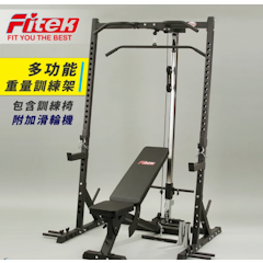 三合一附加滑輪機重訓架