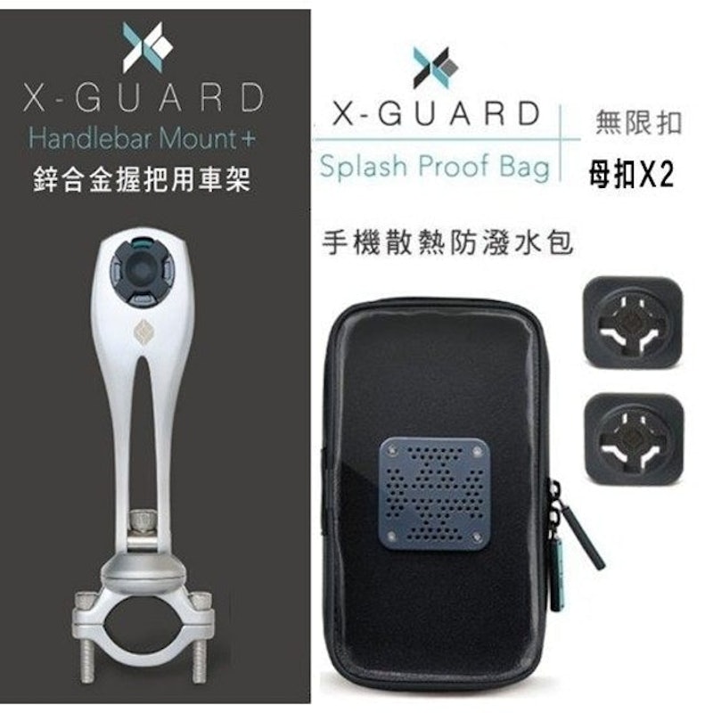 X-Guard 鋁合金手機架組 1