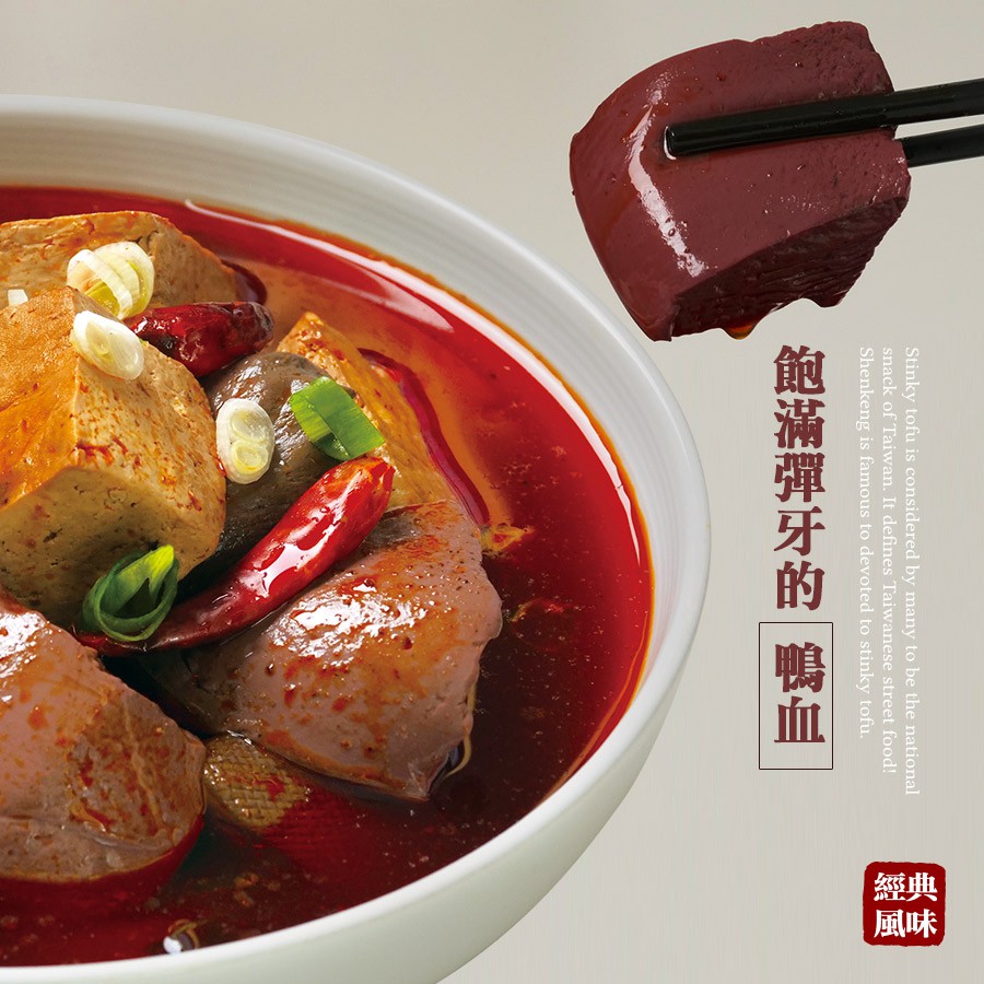 馬尾絲深坑麻辣鴨血臭豆腐（寬粉） 3