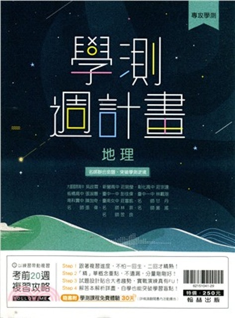 10 大學測用地理參考書推薦排行榜 4