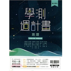 學測週計畫︓地理