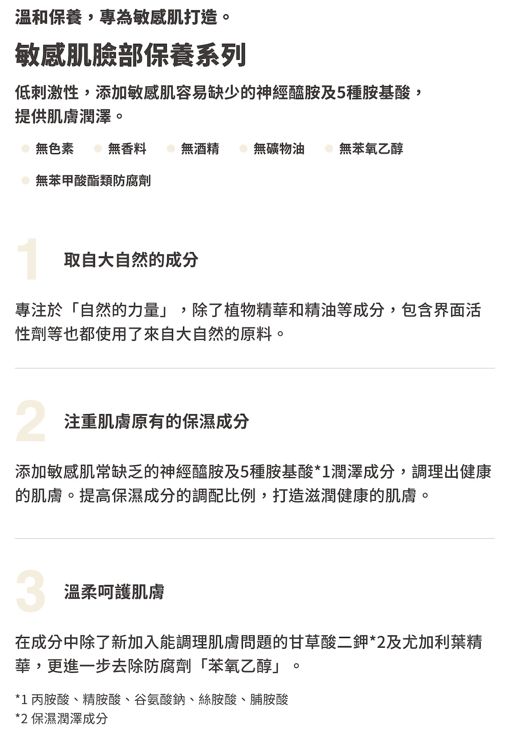 保濕型敏感肌乳液 2