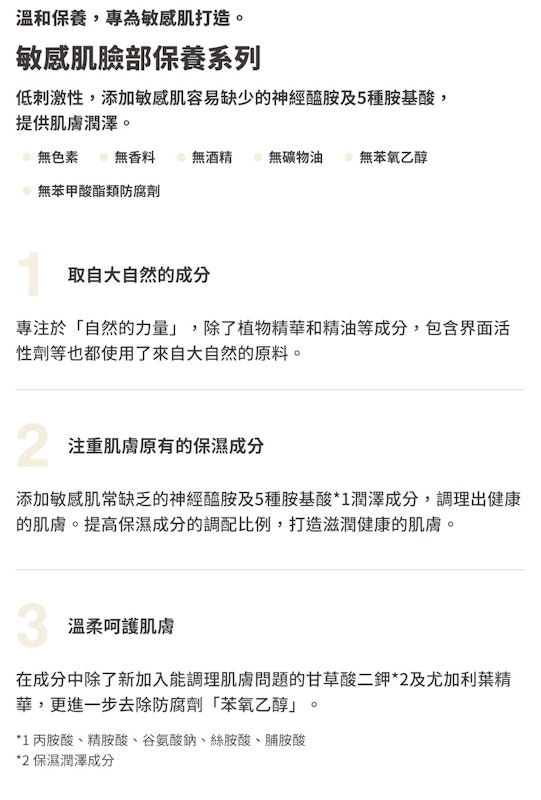 保濕型敏感肌乳液 2