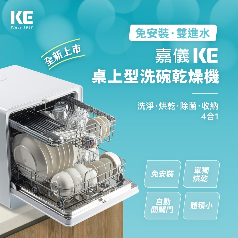 桌上型洗碗烘碗機 3