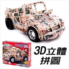 3D立體拼圖