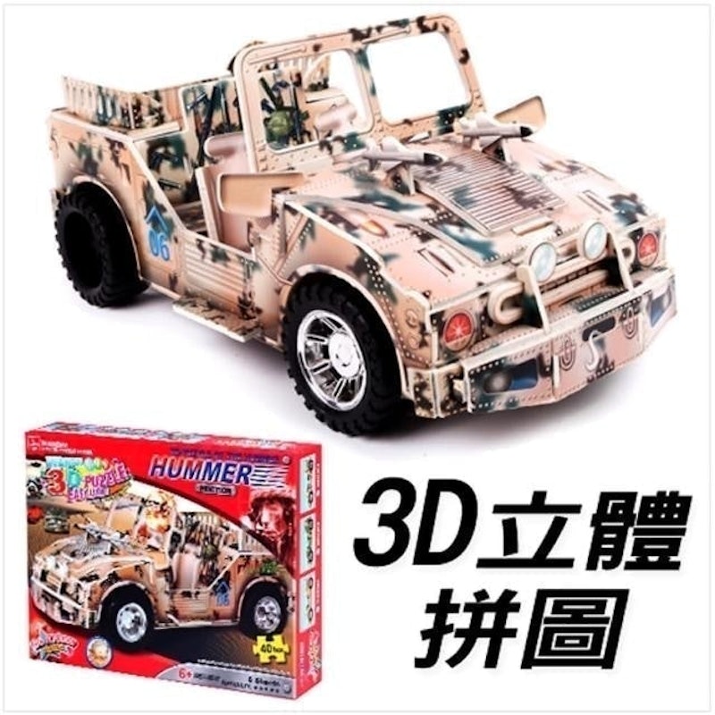 3D立體拼圖 1