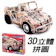 Happy 3D立體拼圖 1