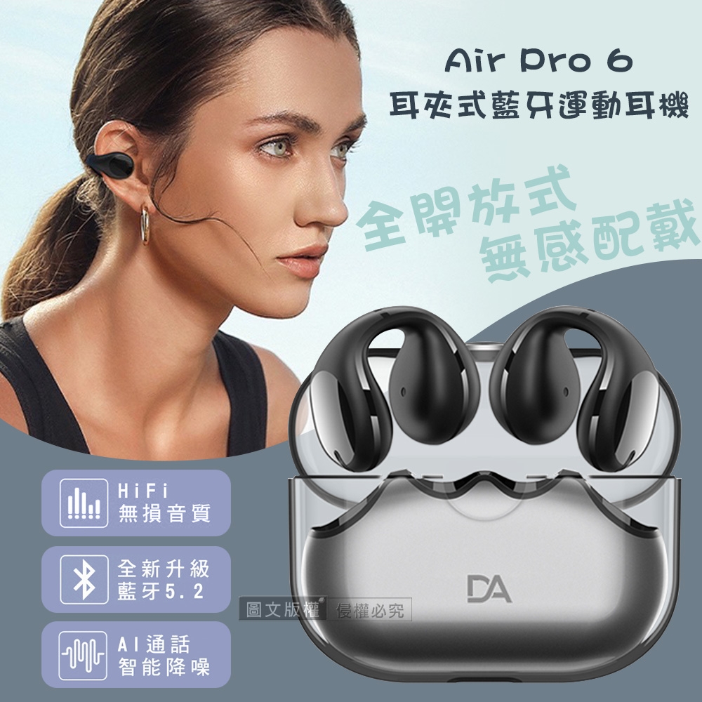 Air Pro 6 夾耳式藍芽耳機 2